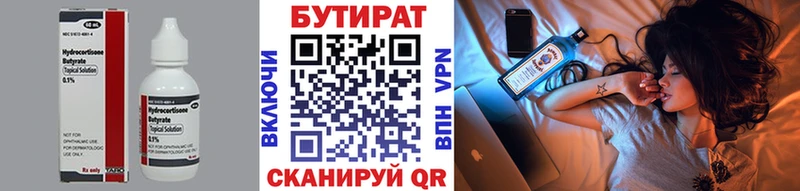 Бутират Butirat Сальск